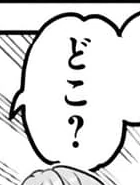 原文｜短促台詞